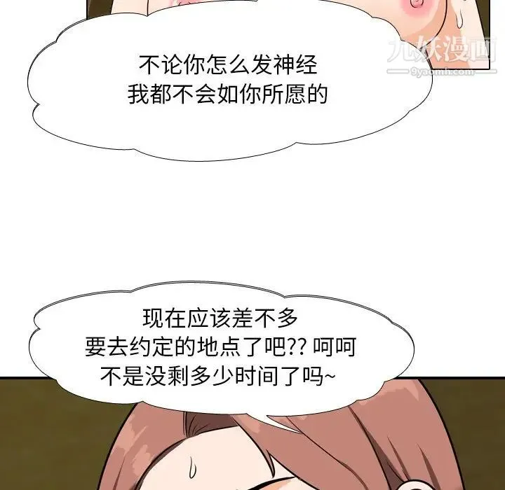 同事换换爱 - 第20话 - page 91