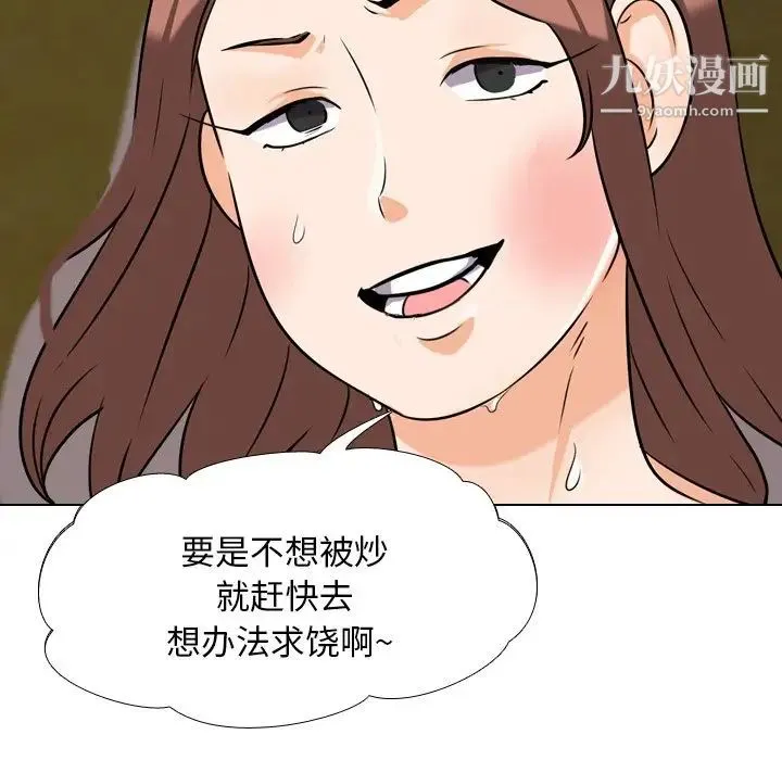 同事换换爱 - 第20话 - page 92