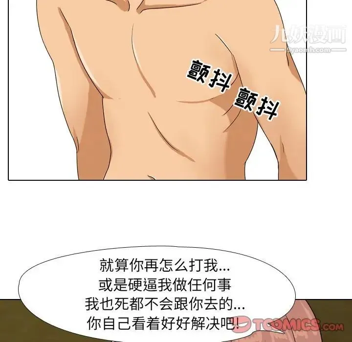 同事换换爱 - 第20话 - page 94