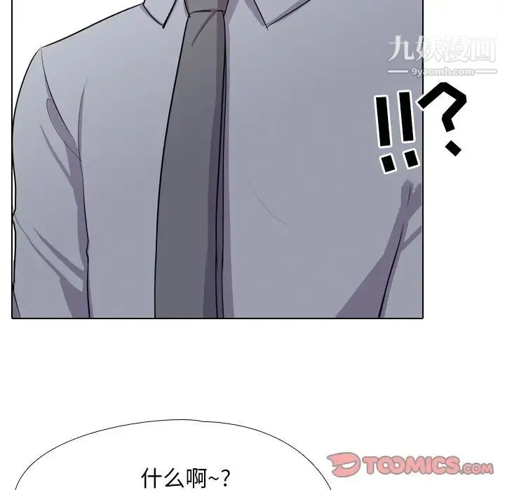 同事换换爱 - 第20话 - page 102