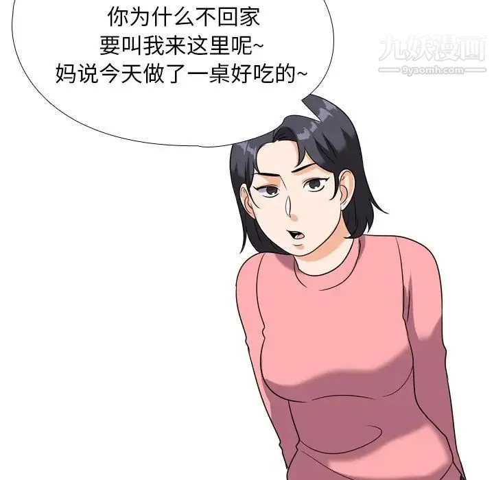 同事换换爱 - 第20话 - page 103