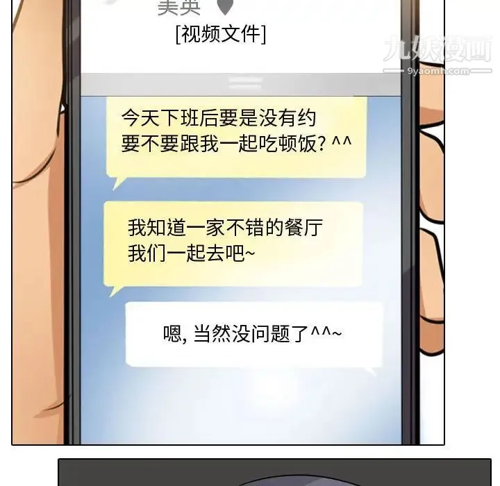 同事换换爱 - 第46话 - page 5