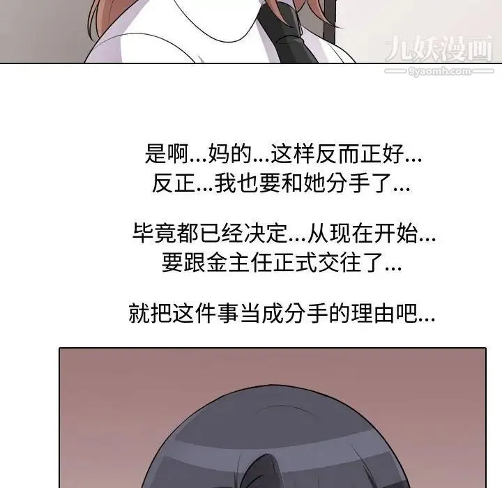 同事换换爱 - 第46话 - page 24