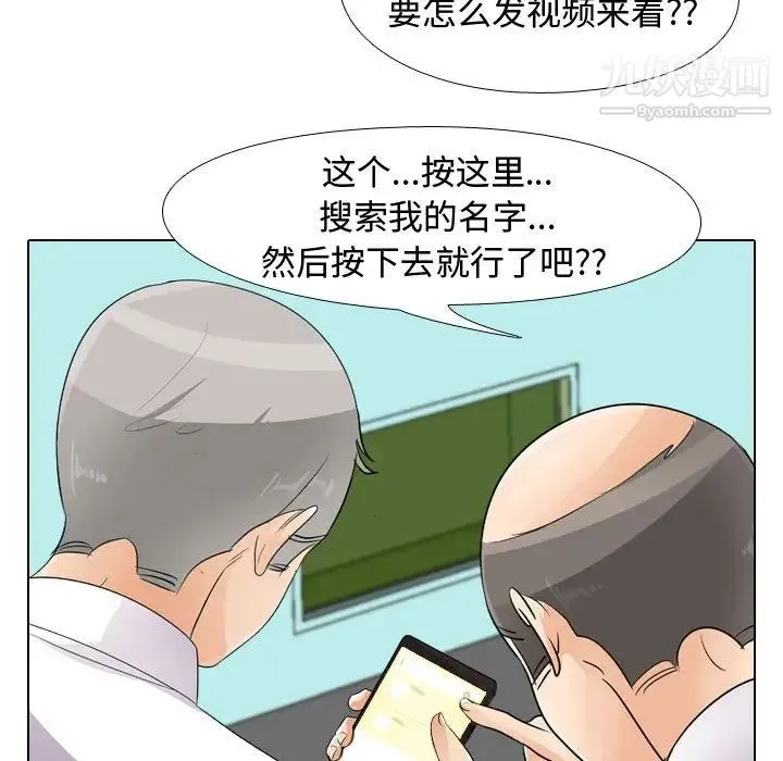 同事换换爱 - 第46话 - page 39