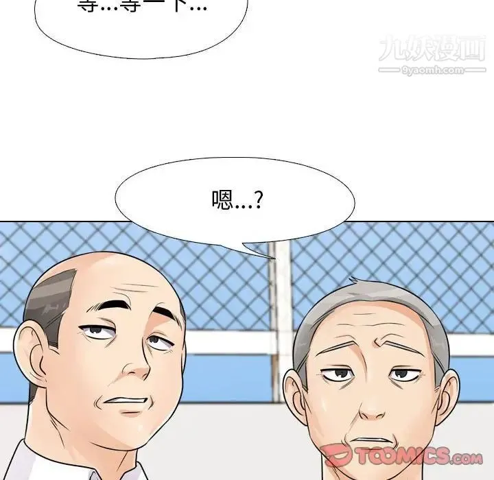 同事换换爱 - 第46话 - page 46