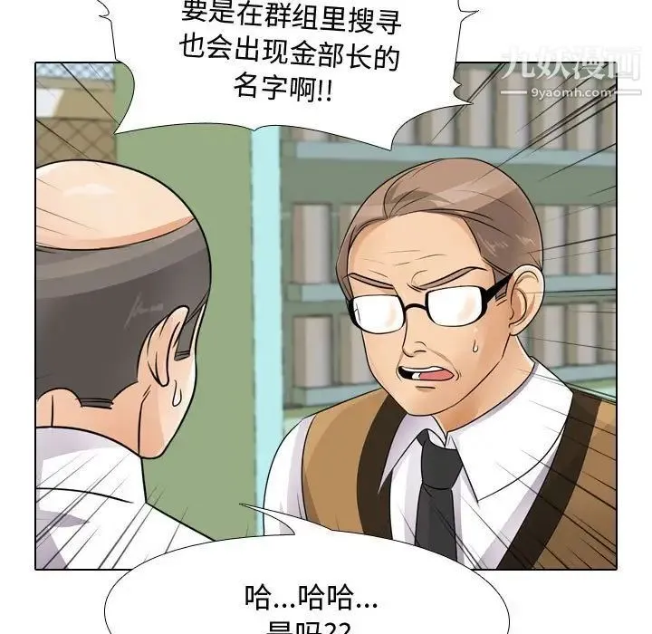 同事换换爱 - 第46话 - page 51