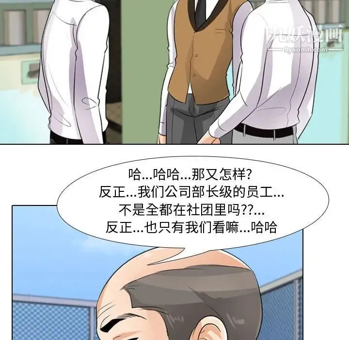 同事换换爱 - 第46话 - page 53