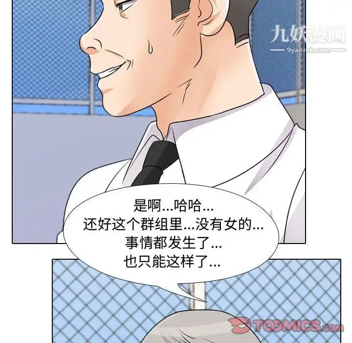 同事换换爱 - 第46话 - page 54