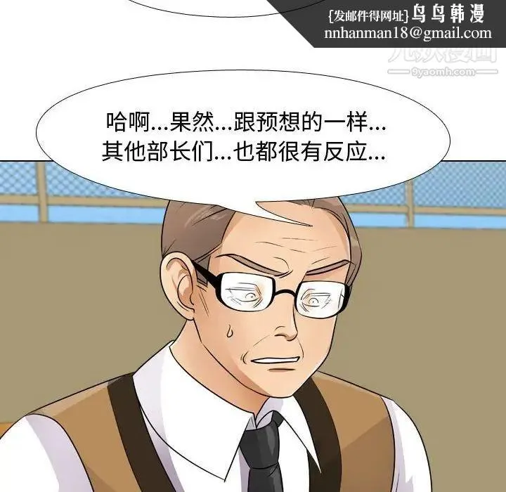 同事换换爱 - 第46话 - page 56