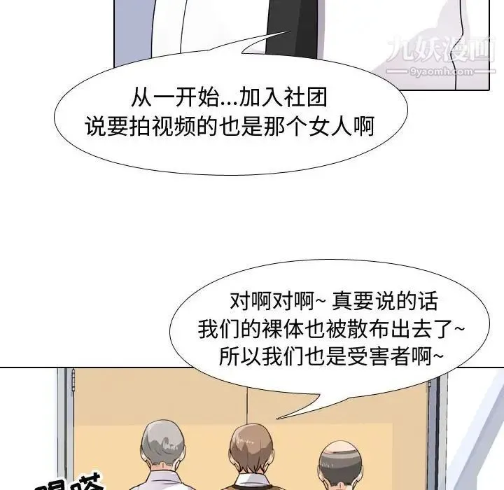 同事换换爱 - 第46话 - page 64