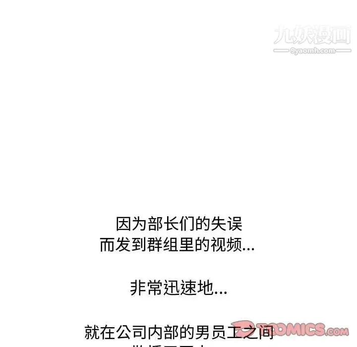 同事换换爱 - 第46话 - page 66