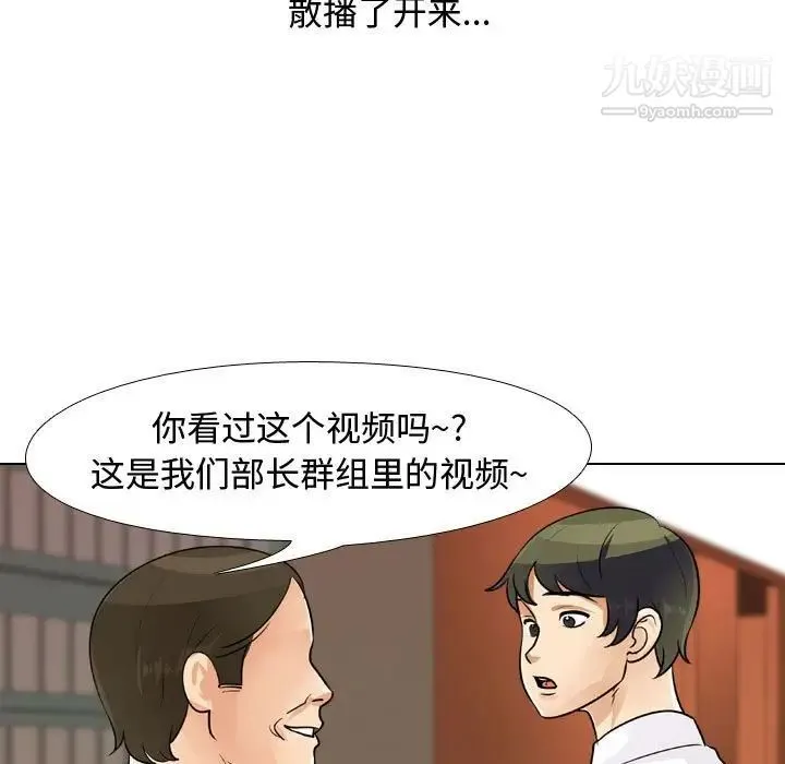 同事换换爱 - 第46话 - page 67