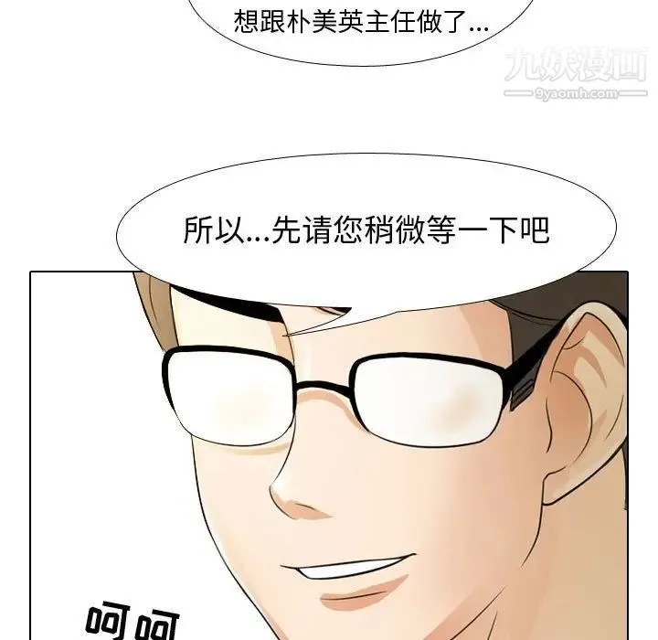 同事换换爱 - 第46话 - page 73