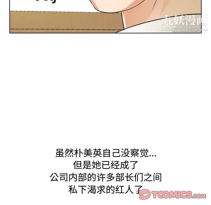同事换换爱 - 第46话 - page 74
