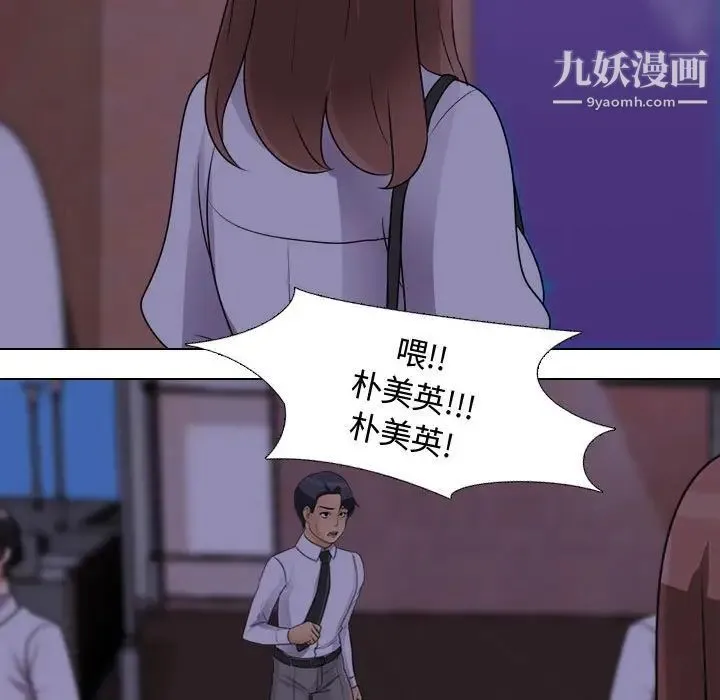 同事换换爱 - 第46话 - page 81
