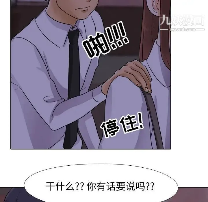 同事换换爱 - 第46话 - page 83