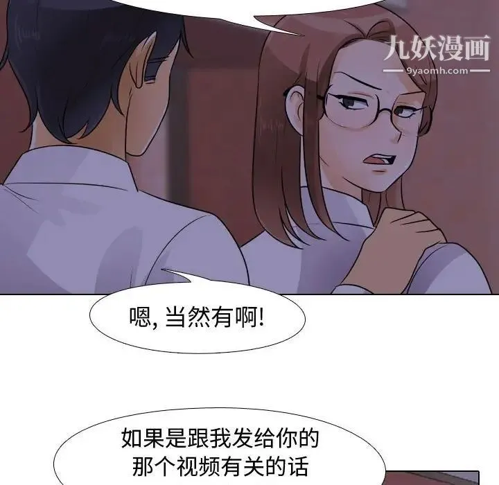 同事换换爱 - 第46话 - page 84