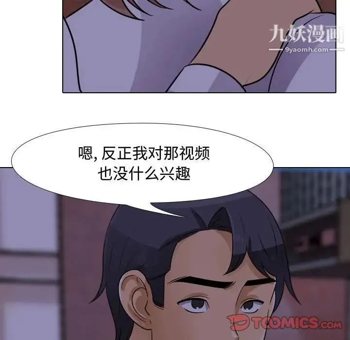 同事换换爱 - 第46话 - page 86