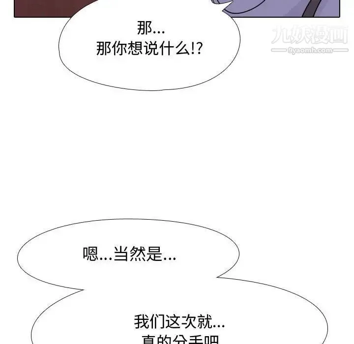同事换换爱 - 第46话 - page 89