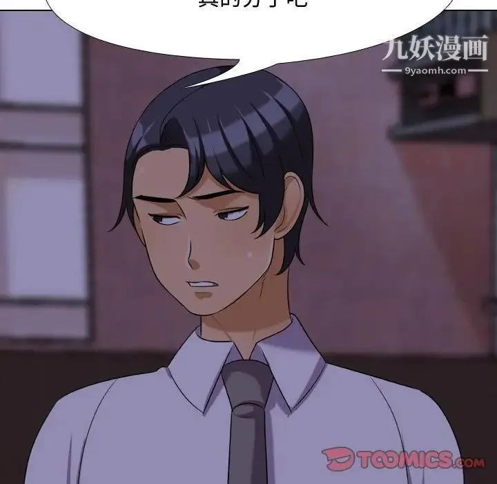 同事换换爱 - 第46话 - page 90