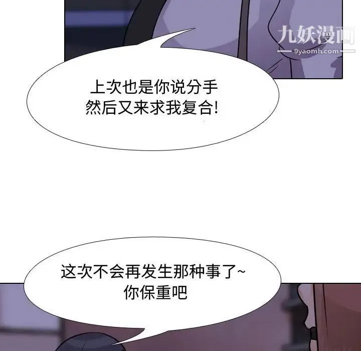 同事换换爱 - 第46话 - page 93