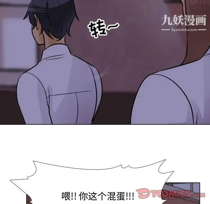 同事换换爱 - 第46话 - page 94