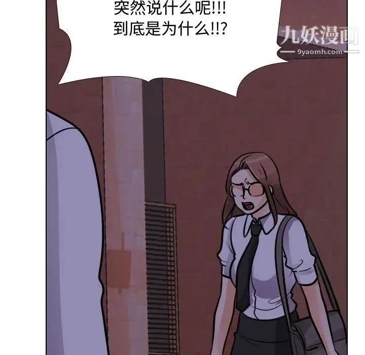 同事换换爱 - 第46话 - page 95