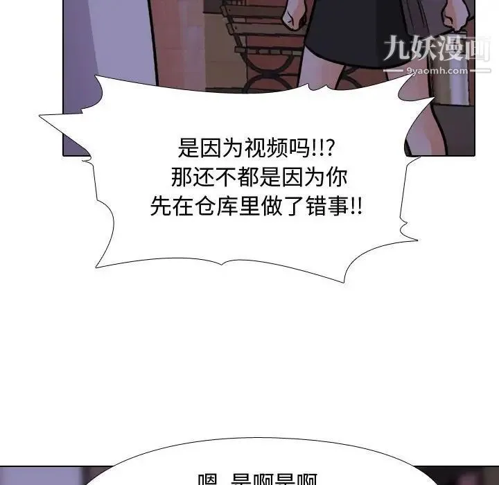 同事换换爱 - 第46话 - page 96