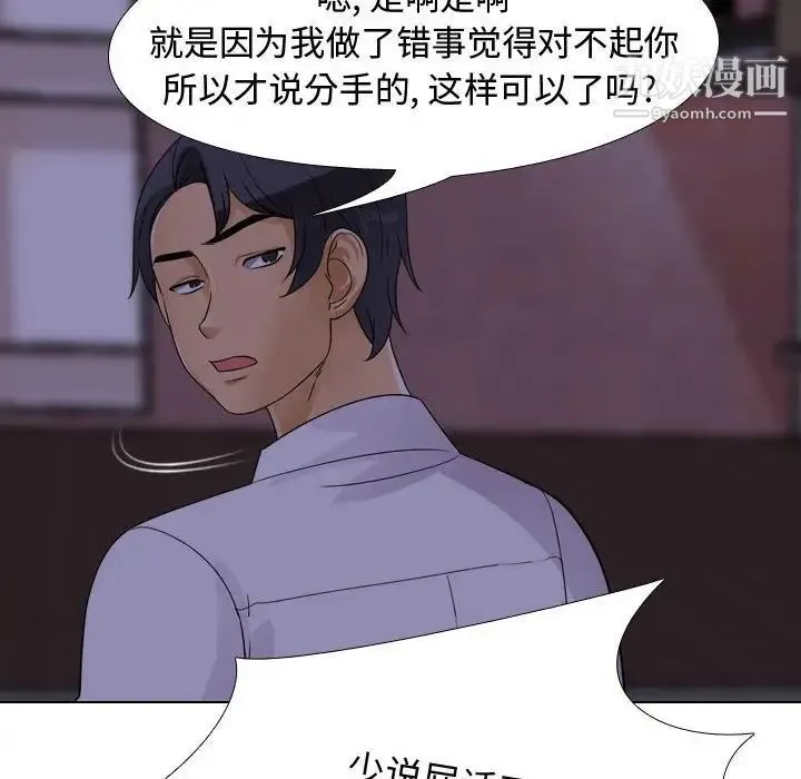 同事换换爱 - 第46话 - page 97