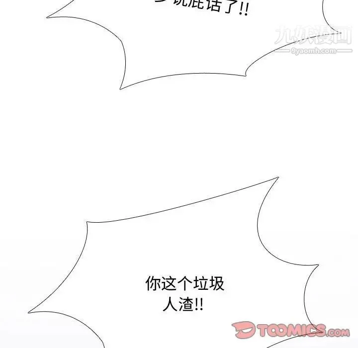 同事换换爱 - 第46话 - page 98
