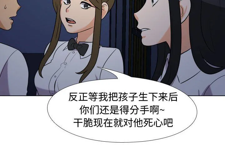 同事换换爱 - 第74话 - page 4