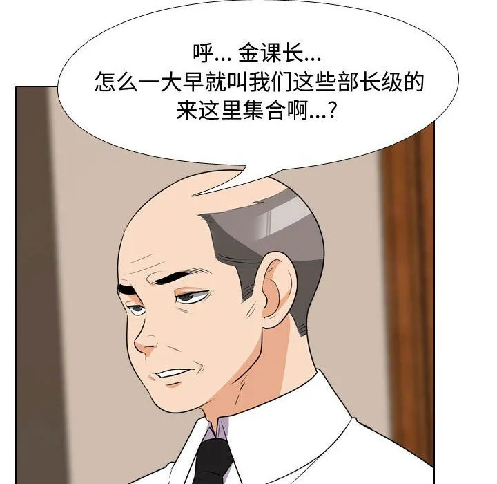 同事换换爱 - 第74话 - page 18
