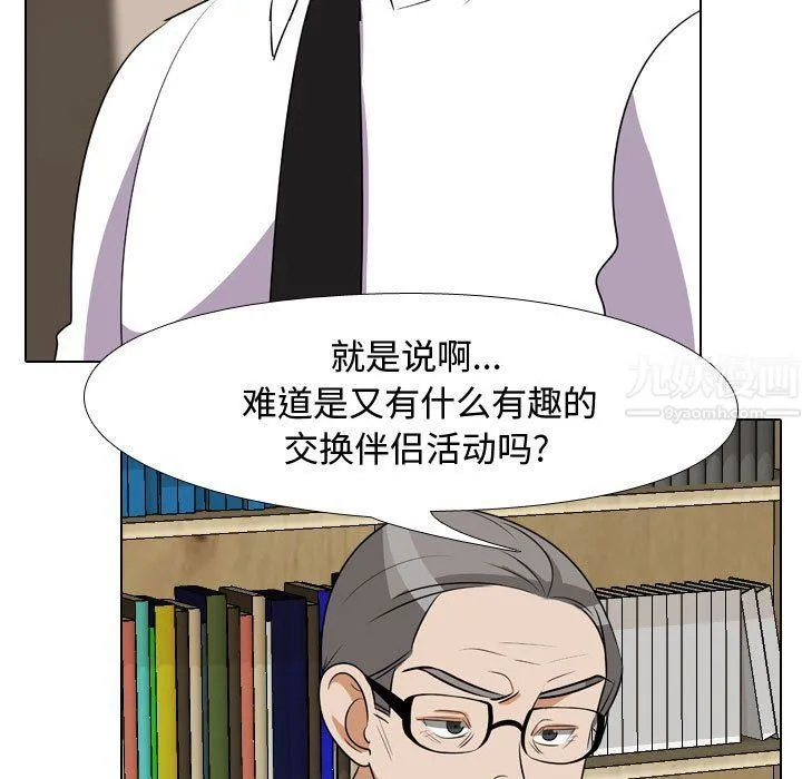 同事换换爱 - 第74话 - page 19
