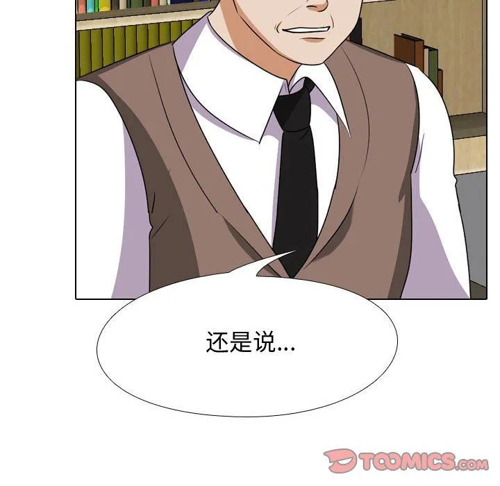同事换换爱 - 第74话 - page 20