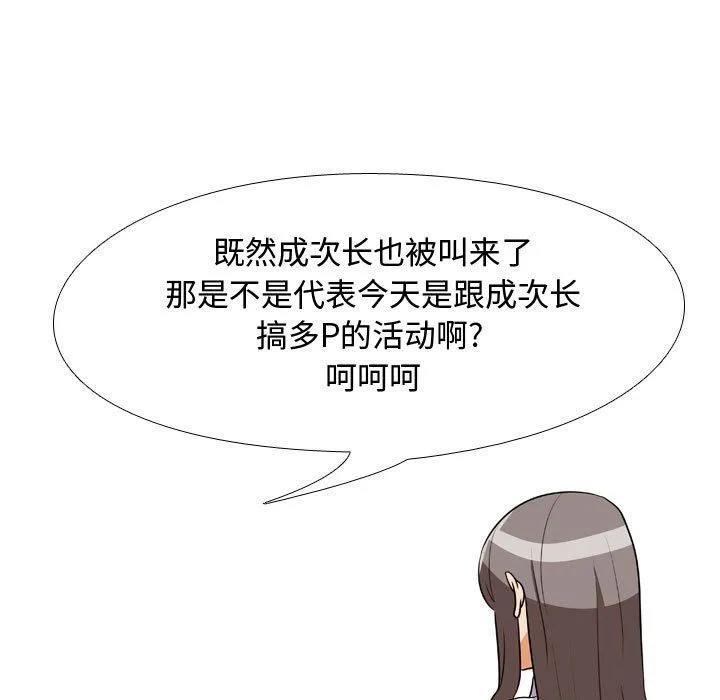 同事换换爱 - 第74话 - page 21
