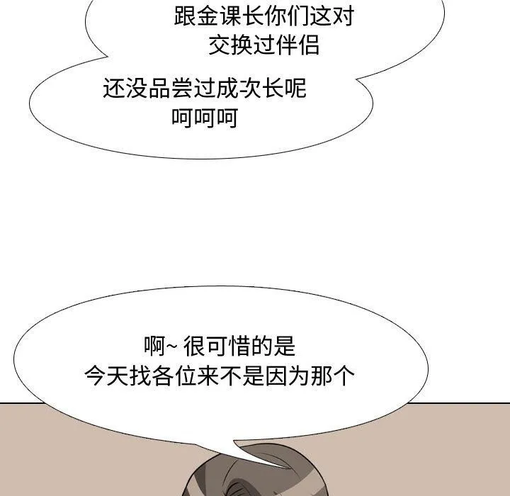 同事换换爱 - 第74话 - page 25