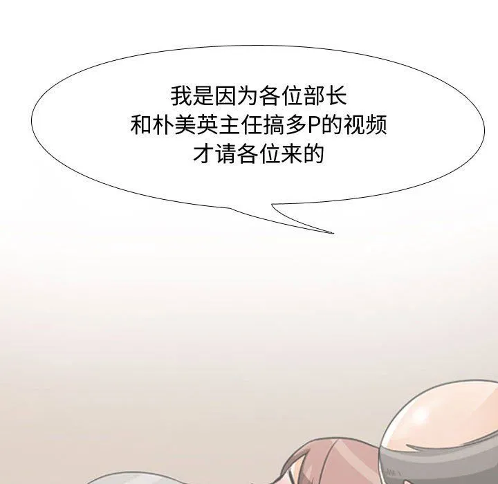 同事换换爱 - 第74话 - page 27