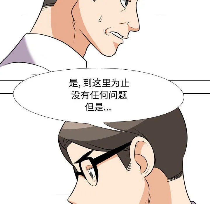 同事换换爱 - 第74话 - page 30