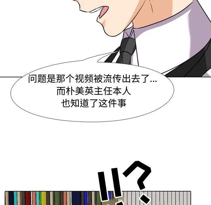 同事换换爱 - 第74话 - page 31