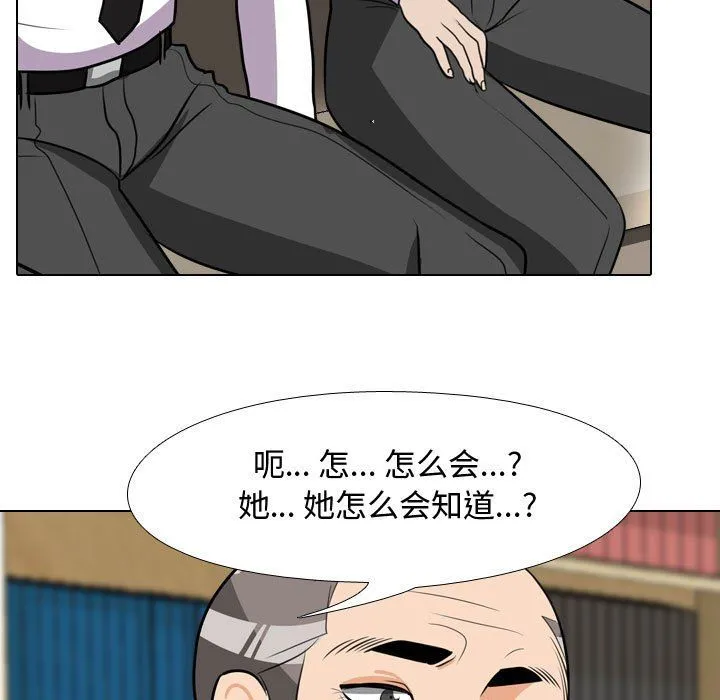 同事换换爱 - 第74话 - page 33