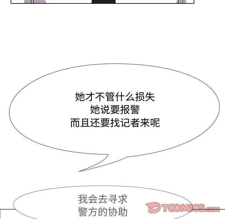 同事换换爱 - 第74话 - page 38