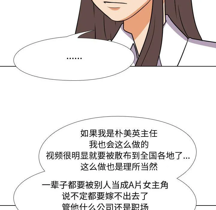 同事换换爱 - 第74话 - page 42