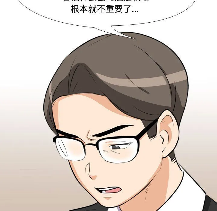 同事换换爱 - 第74话 - page 43