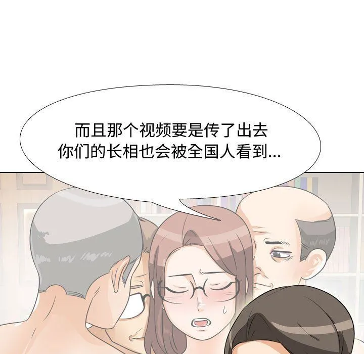 同事换换爱 - 第74话 - page 45