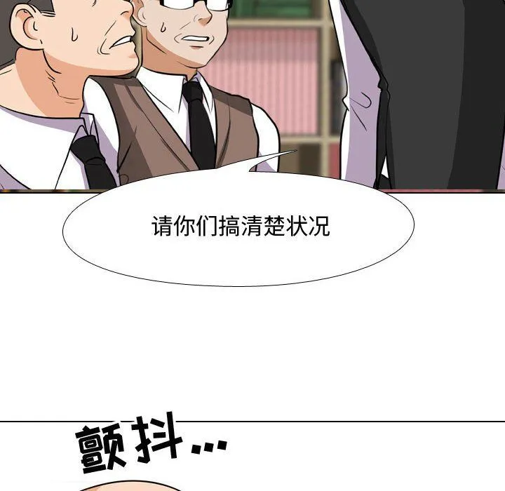 同事换换爱 - 第74话 - page 48