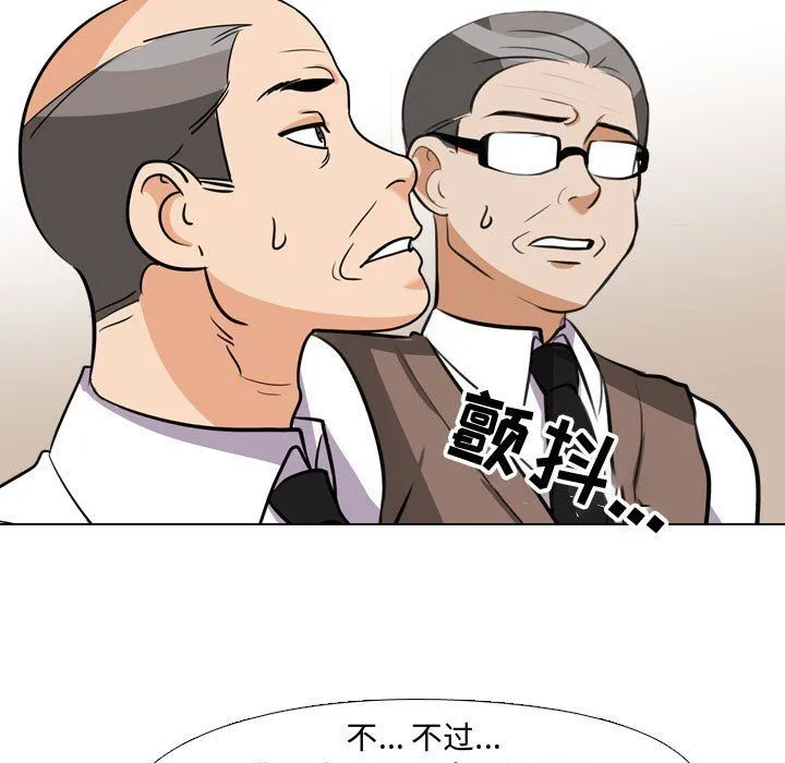 同事换换爱 - 第74话 - page 49