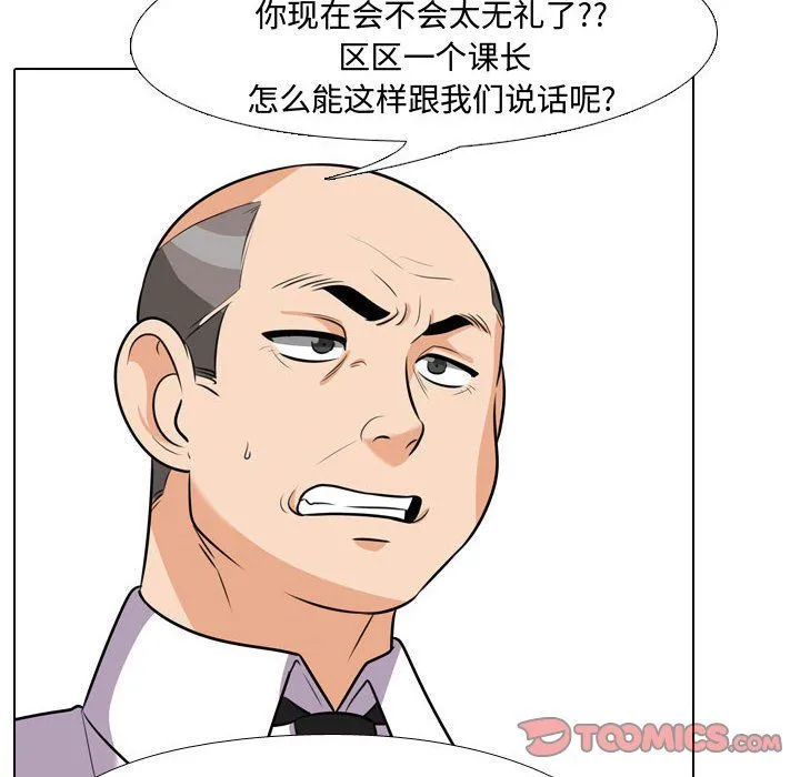 同事换换爱 - 第74话 - page 50