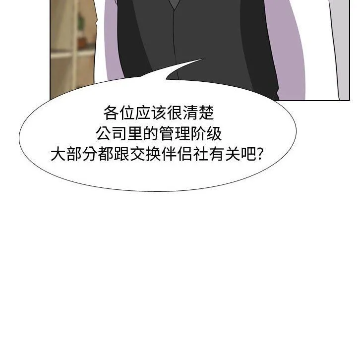 同事换换爱 - 第74话 - page 52