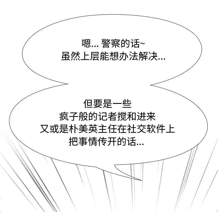 同事换换爱 - 第74话 - page 53