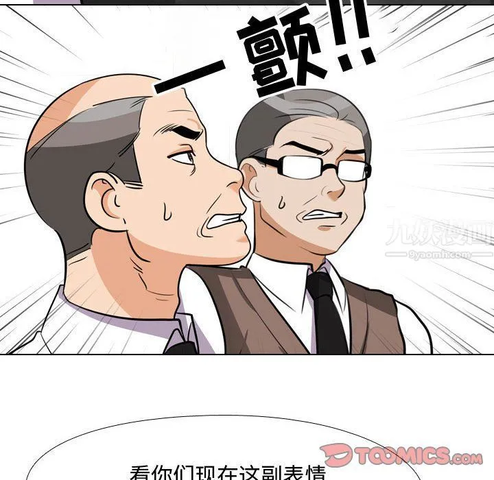同事换换爱 - 第74话 - page 56